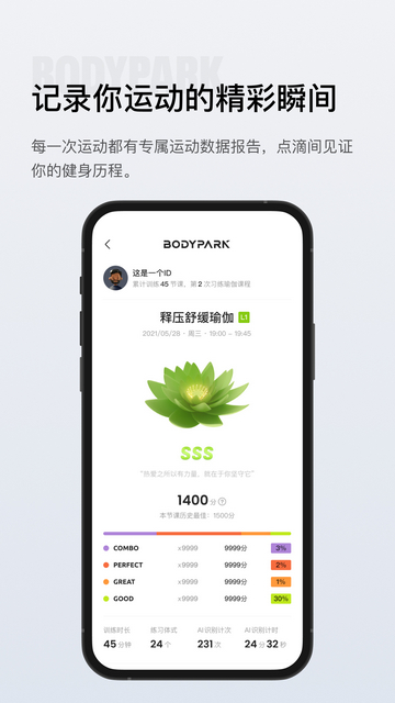 BodyPark居家健身截图2