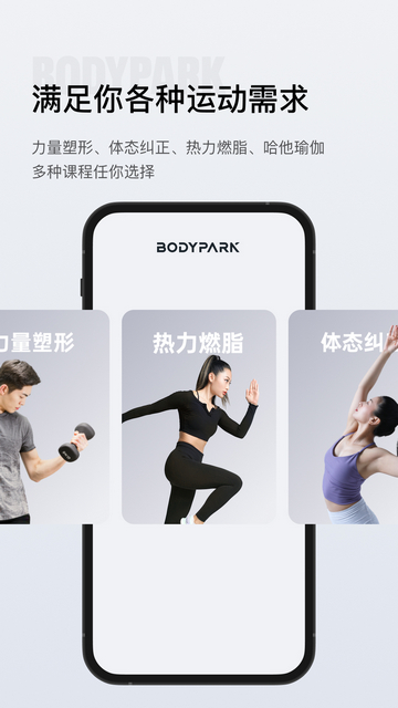 BodyPark居家健身截图3