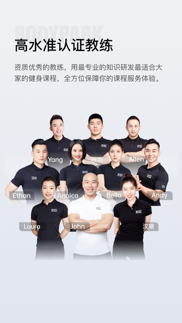 BodyPark居家健身截图4