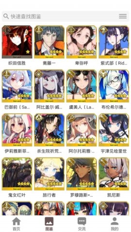 FGOwiki官方版截图2