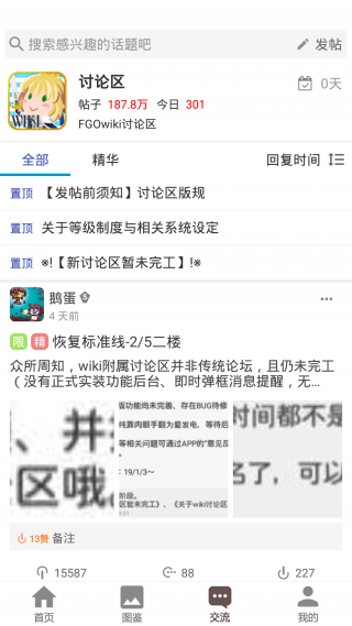 FGOwiki官方版