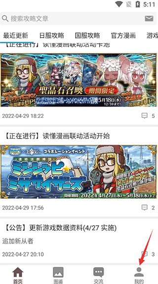 FGOwiki官方版