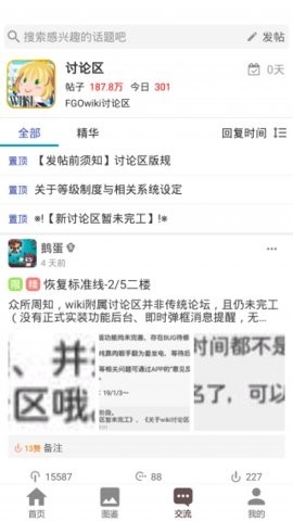 FGOwiki官方版截图3