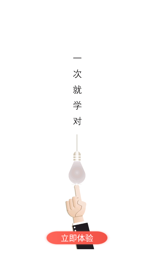 出发截图2