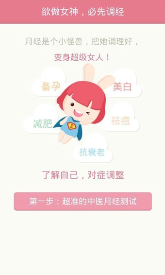 月来越好APP截图4