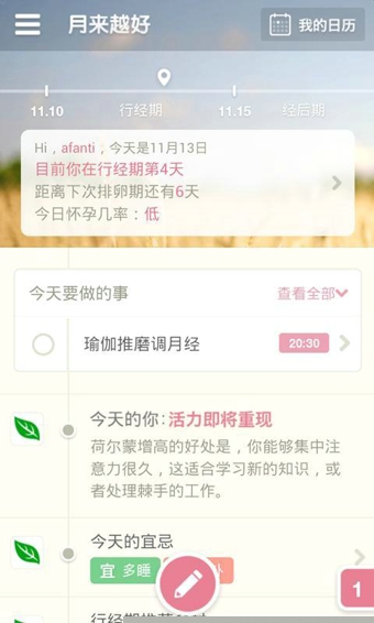月来越好APP截图2