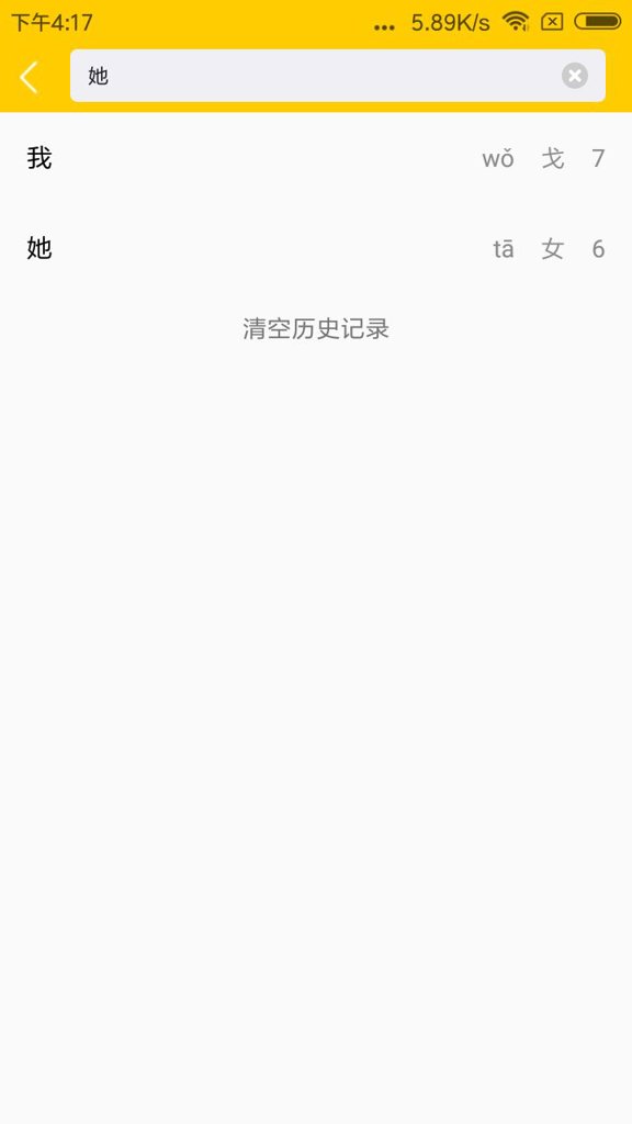 知行字典截图1