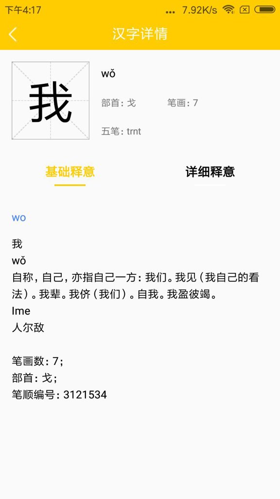知行字典截图3