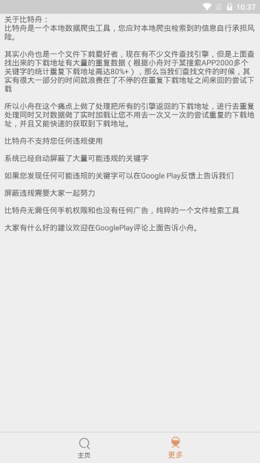 比特舟pro截图3