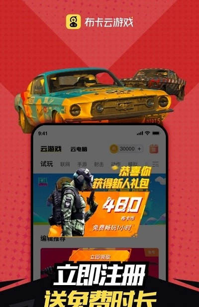 布卡云电脑无限时间版截图1