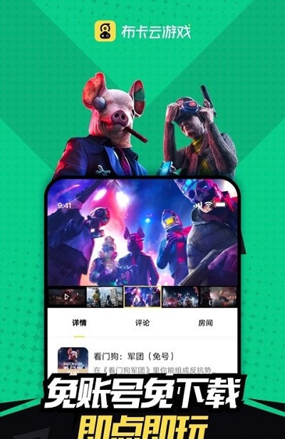 布卡云电脑无限时间版截图4