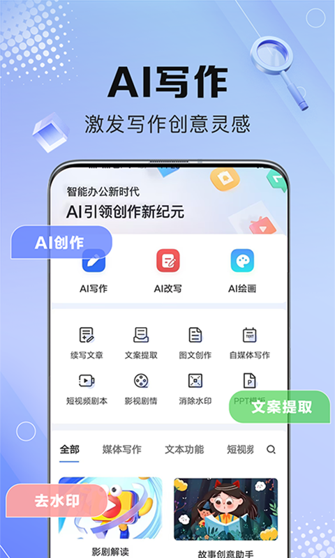 AI写作鹅写作助手截图1