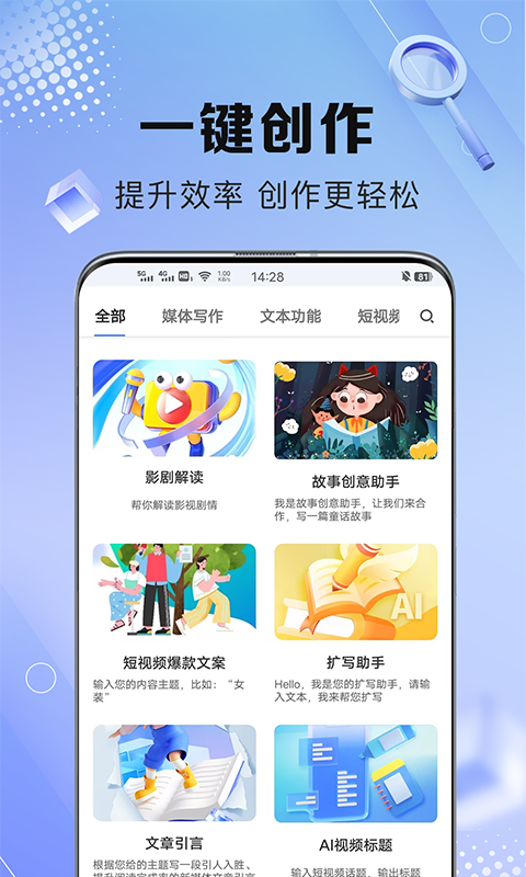 AI写作鹅写作助手截图3