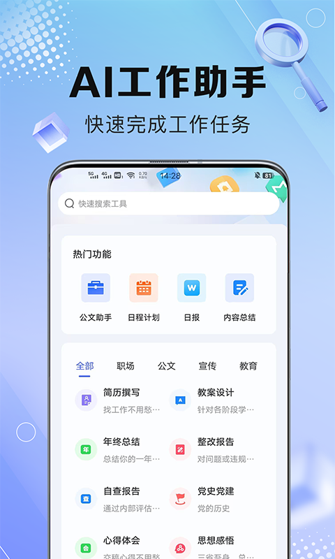 AI写作鹅写作助手截图2