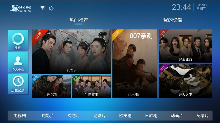 新非凡影视截图1
