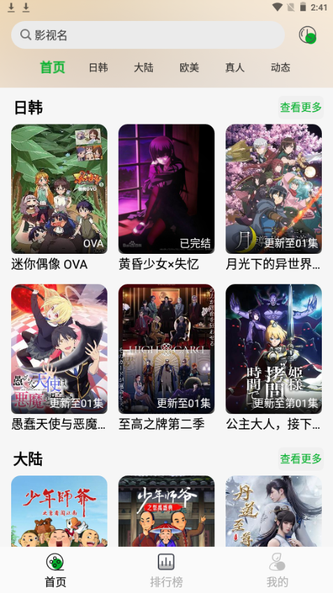 开心动漫最新版截图2