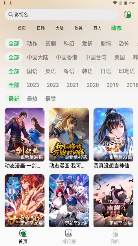 开心动漫最新版截图3