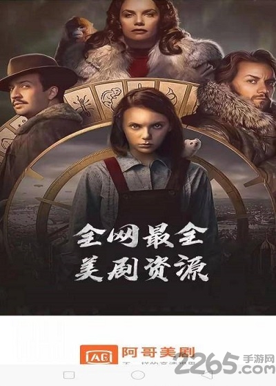 阿哥美剧app截图1