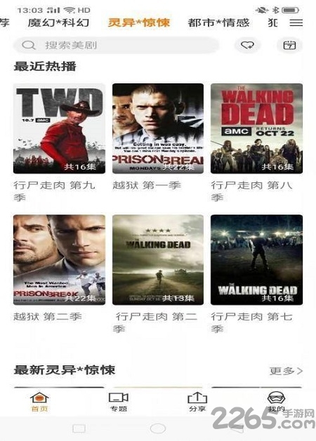 阿哥美剧app截图3