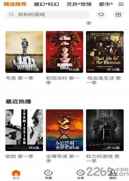 阿哥美剧app截图2