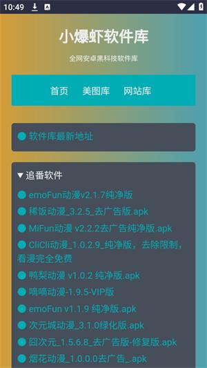 小爆虾资源库官网版截图4