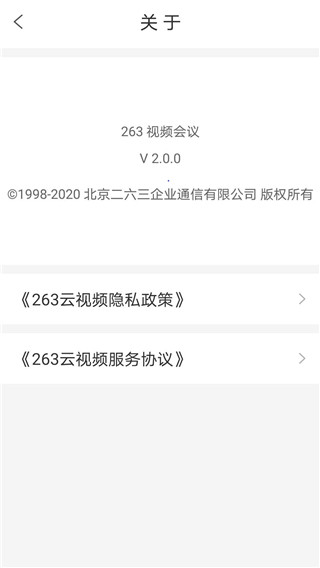 263视频会议app截图1