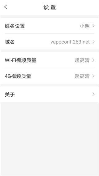 263视频会议app截图3