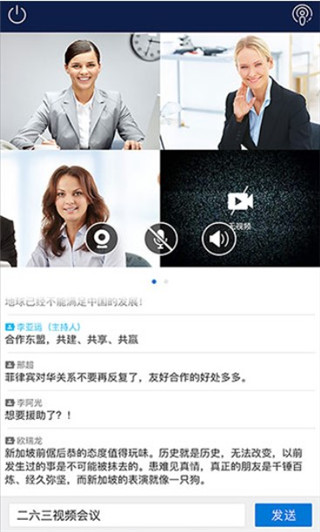 263视频会议app