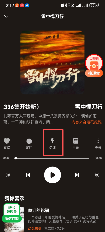 河马畅听App
