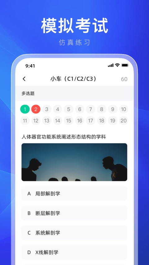 违章学法减分App截图1