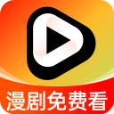 漫剧免费看