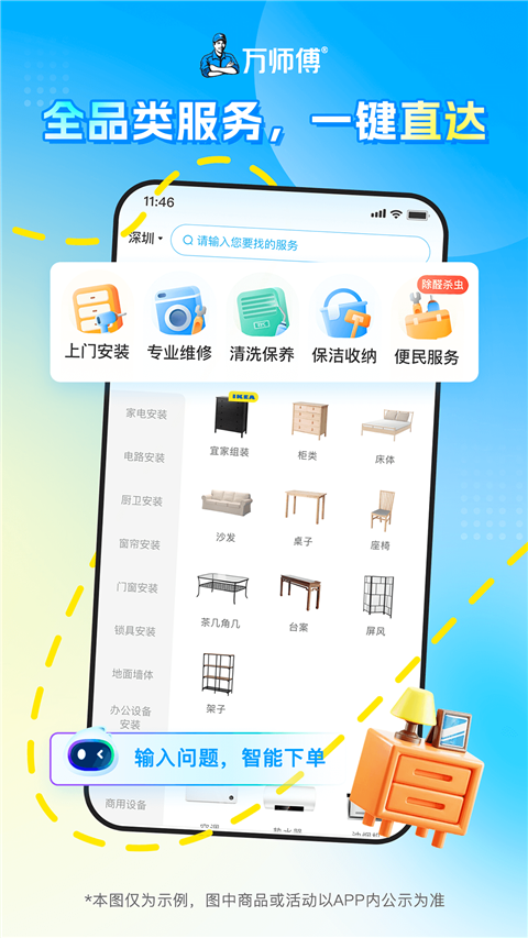 万师傅App(家庭服务)截图1