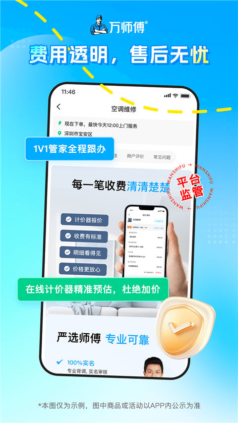万师傅App(家庭服务)截图2