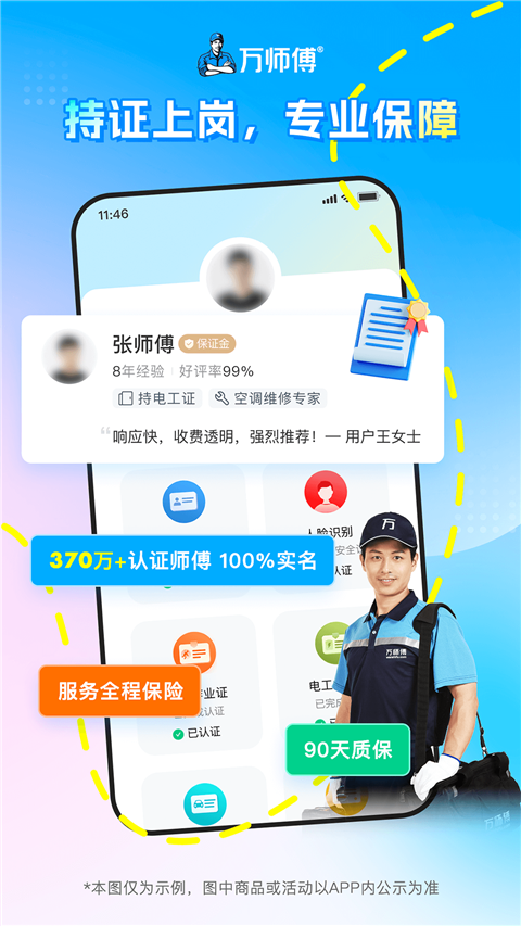万师傅App(家庭服务)截图4