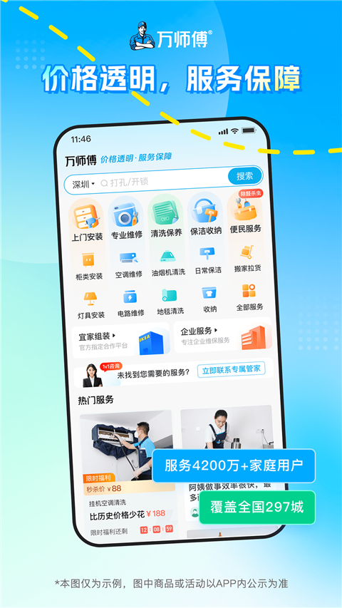 万师傅App(家庭服务)截图3