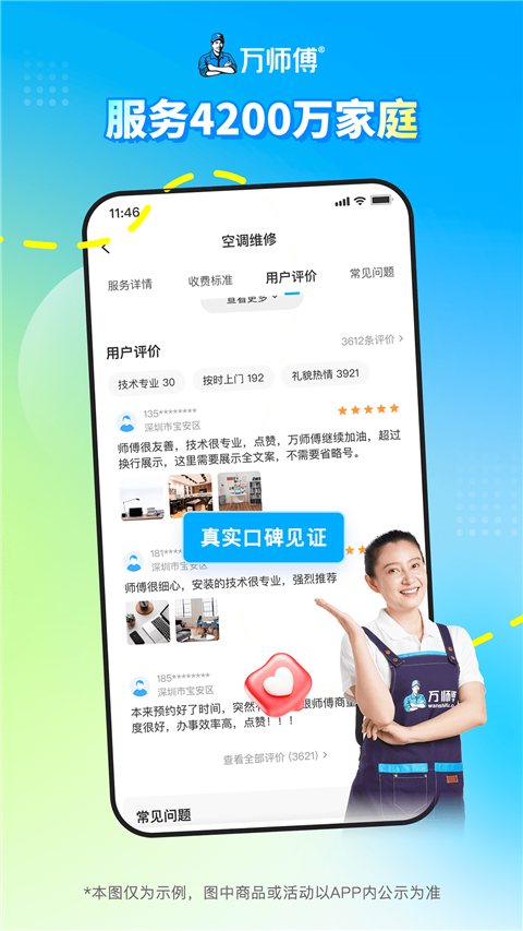 万师傅App(家庭服务)截图5