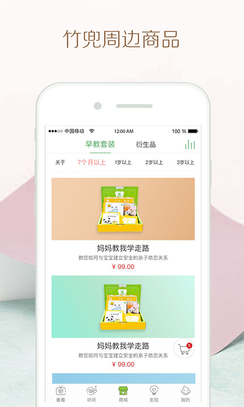 竹兜育儿截图3