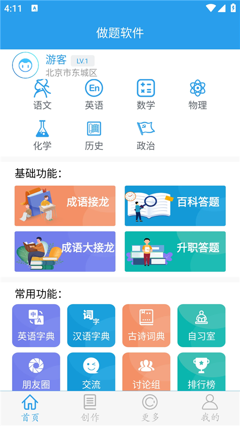 做题软件App截图1