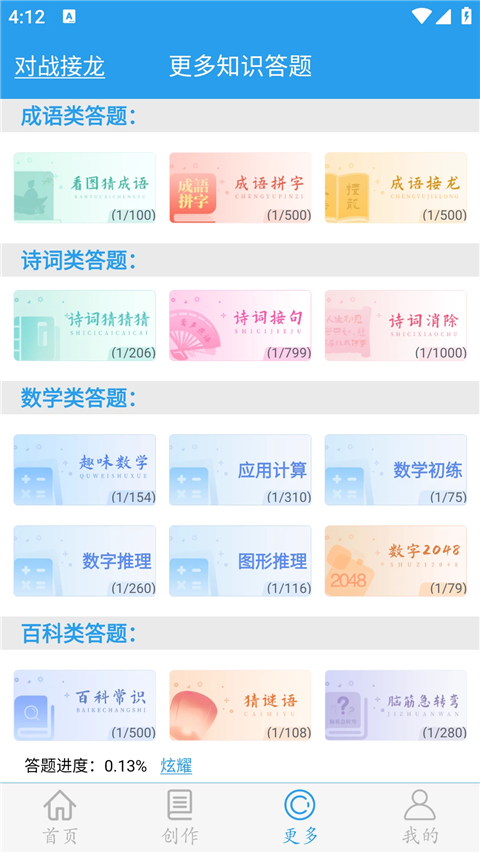 做题软件App截图2