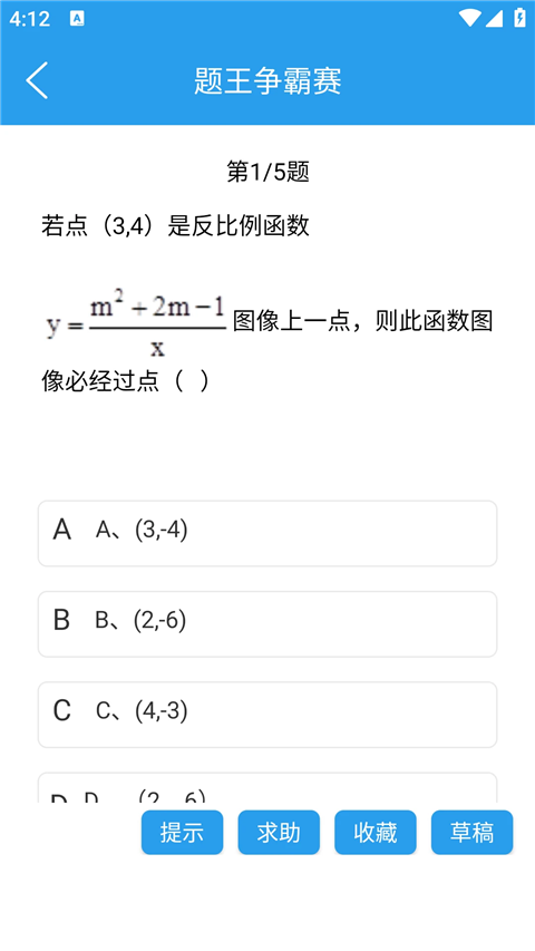 做题软件App截图4