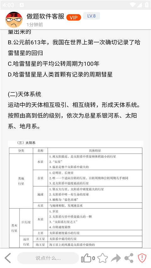 做题软件App截图5