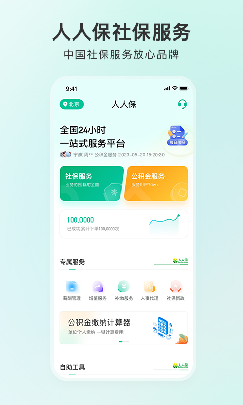 人人保app截图1
