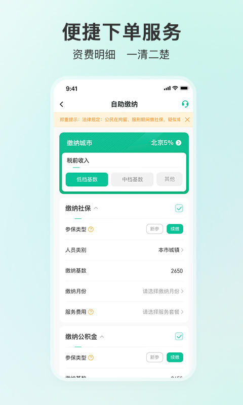 人人保app截图2