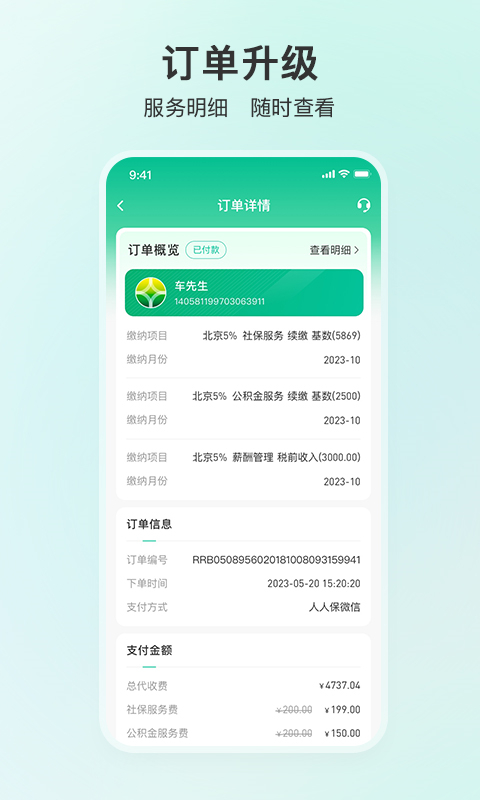 人人保app截图3