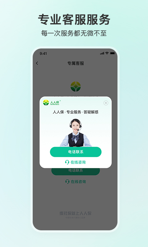 人人保app截图4