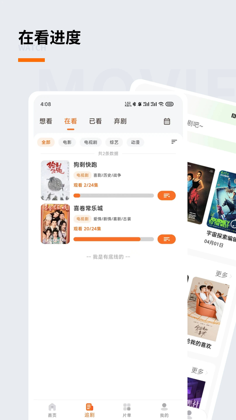 追萝卜app截图2