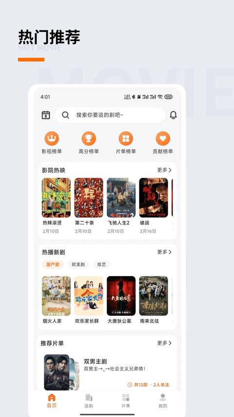 追萝卜app截图1