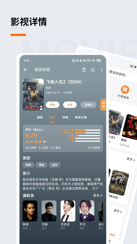 追萝卜app截图4