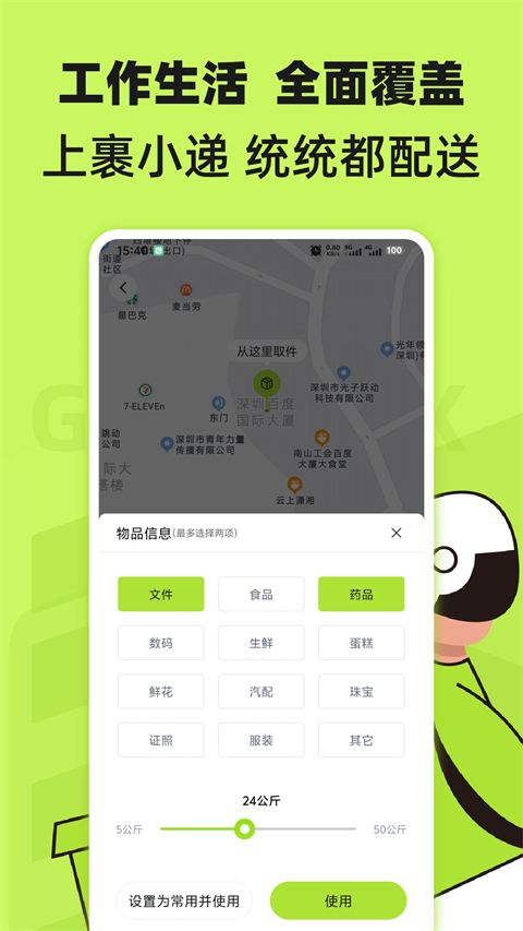 裹小递App截图1