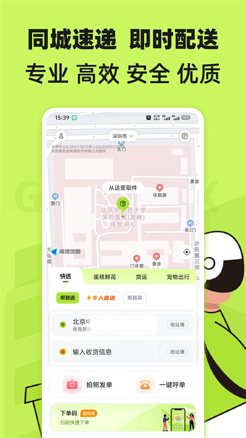 裹小递App截图2